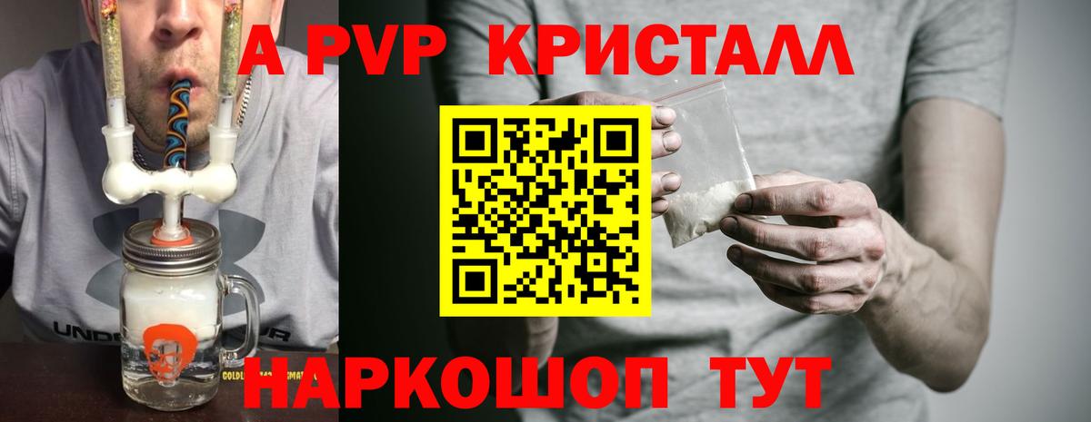 A PVP кристаллы  Alpha PVP VHQ  A-PVP крисы CK  Вход с VPN  Тутаев 