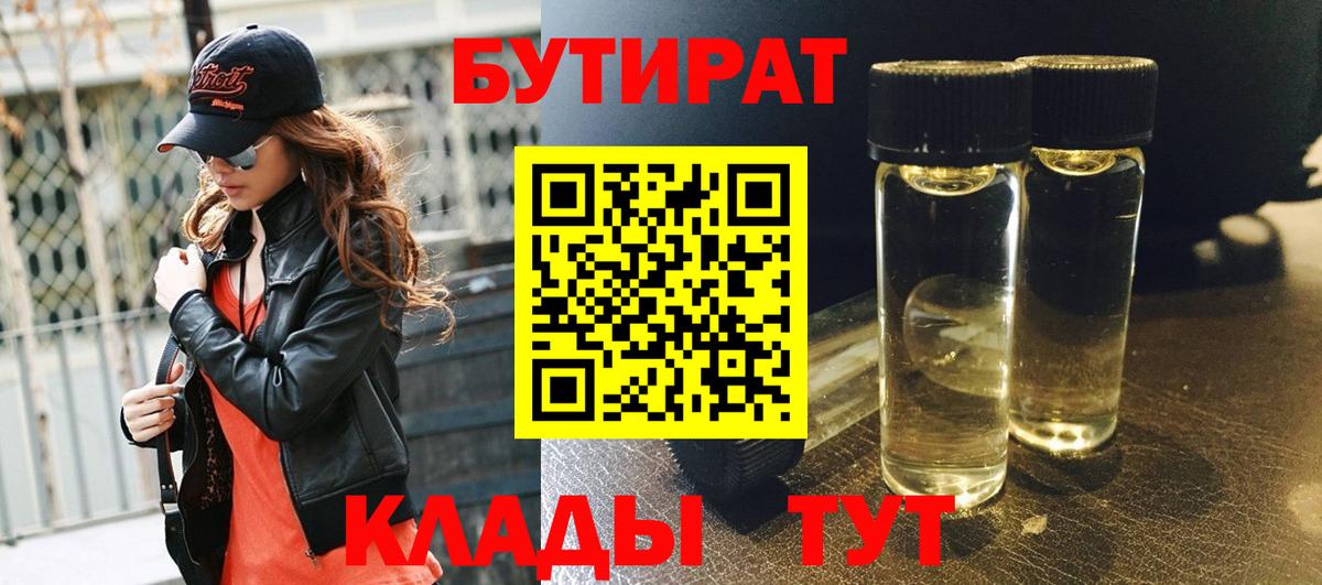 Бутират бутандиол Тутаев