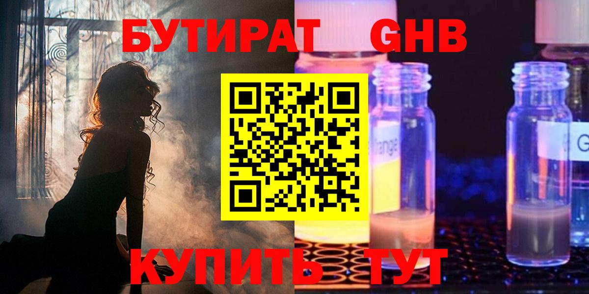 БУТИРАТ бутандиол Тутаев