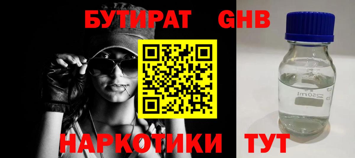Тутаев  БУТИРАТ  Вход с VPN  БУТИРАТ бутандиол 