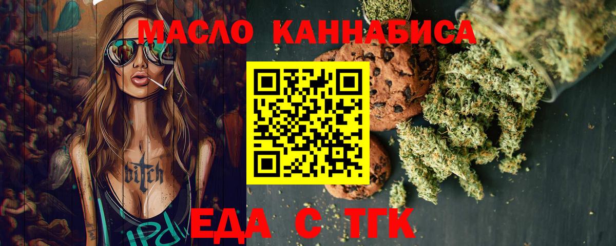 Еда ТГК конопля  Тутаев 