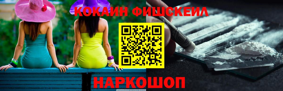 Кокаин Fish Scale Тутаев