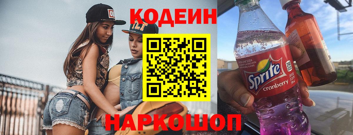 Тутаев  Кодеин Purple Drank  Вход с VPN 