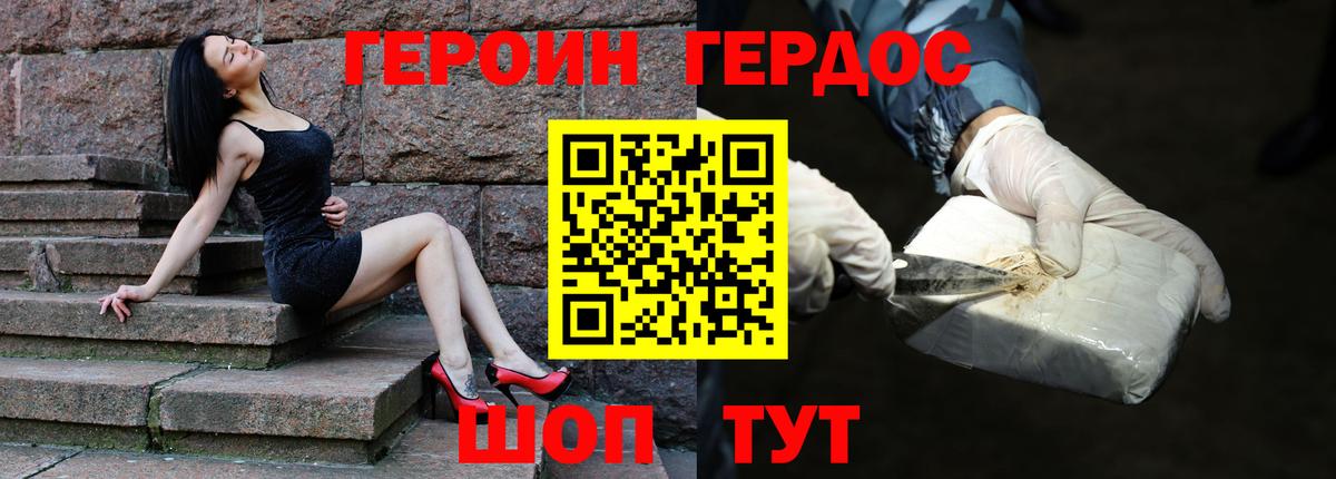 Героин VHQ Тутаев