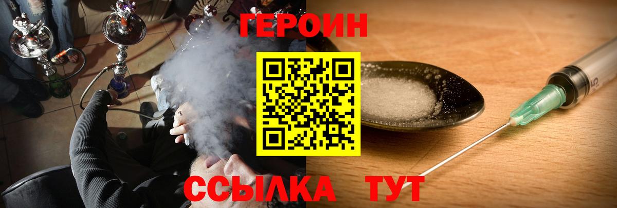 Героин VHQ  Вход с VPN  Тутаев 