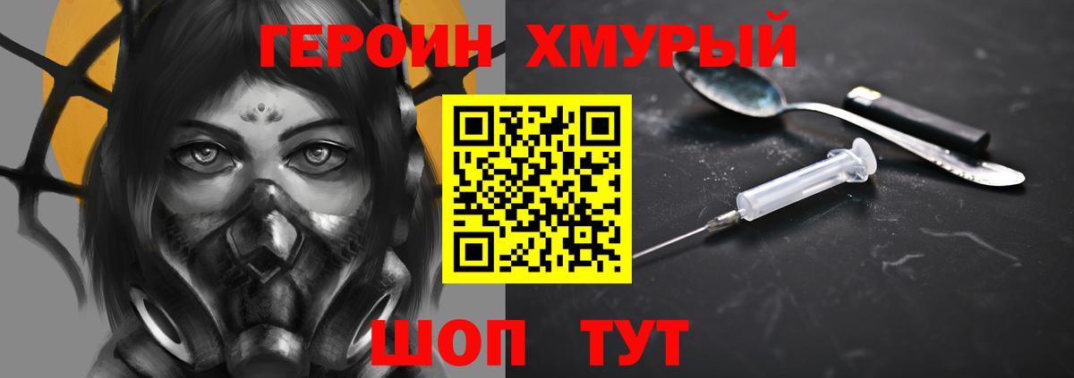 Героин хмурый Тутаев