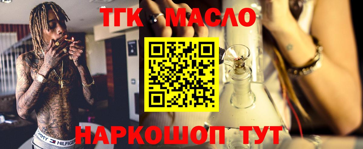 Тутаев  Дистиллят ТГК вейп с тгк  Вход с VPN  Дистиллят ТГК гашишное масло 