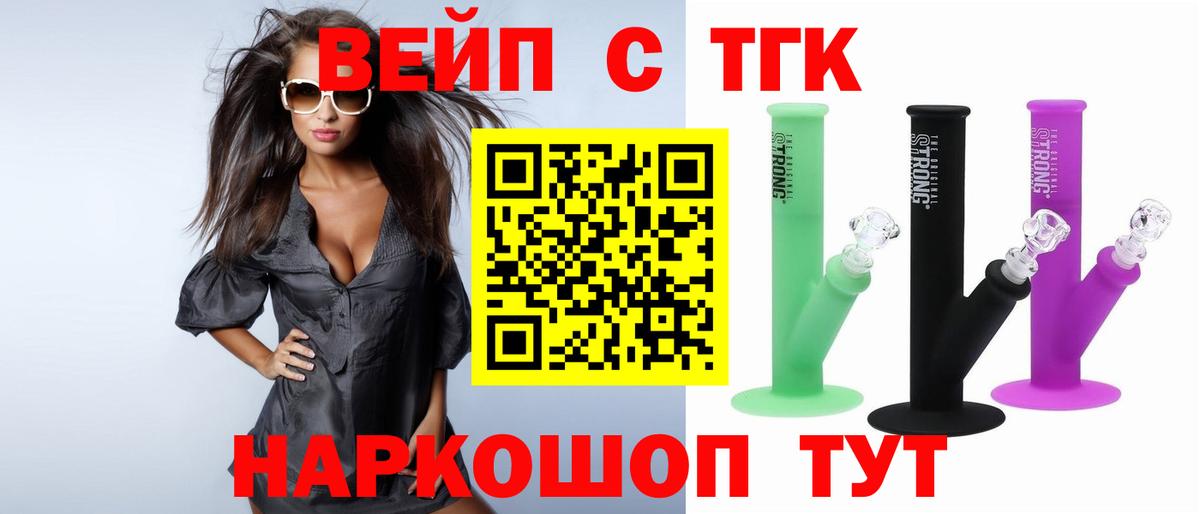 Дистиллят ТГК вейп с тгк Тутаев